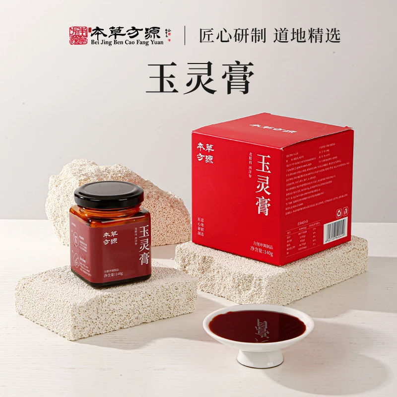 龙眼肉 西洋参 玉灵膏 北京本草方源 顺丰发货  满50包邮