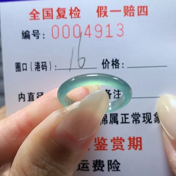 翡翠未镶嵌戒圈4913