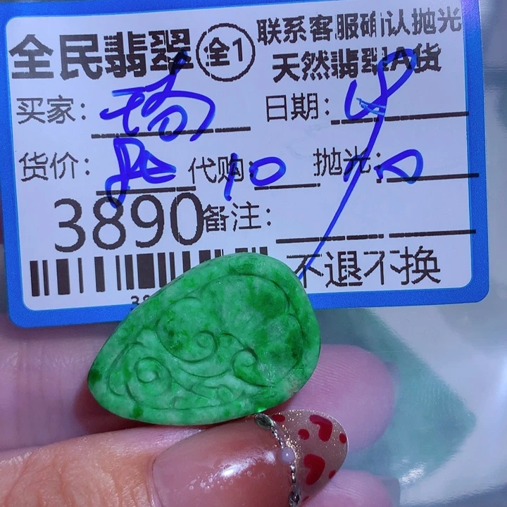翡翠颈饰未镶嵌琦**咪