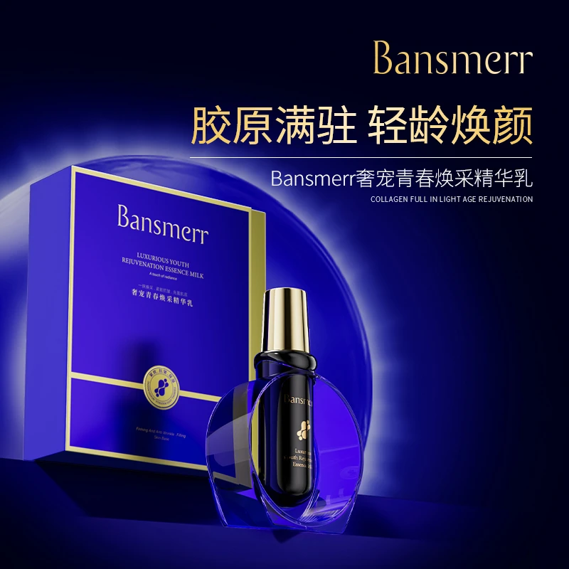 (麦扎奶奶推荐)Bansmerr者宠青春焕采精华乳补水保湿原液