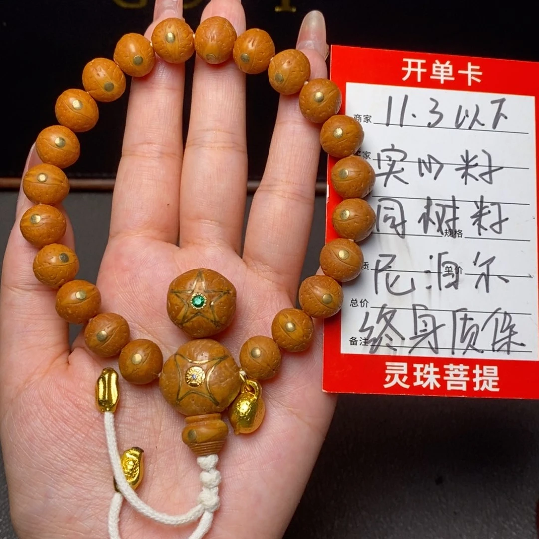 凤眼菩提手串尼泊尔