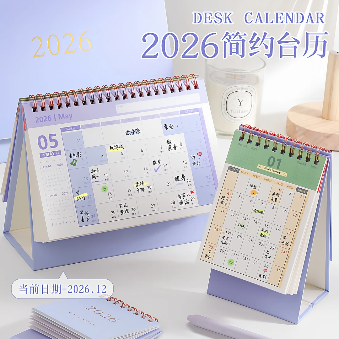 简约日历2026年新款学生备忘录中高考倒计时计划本风记事本