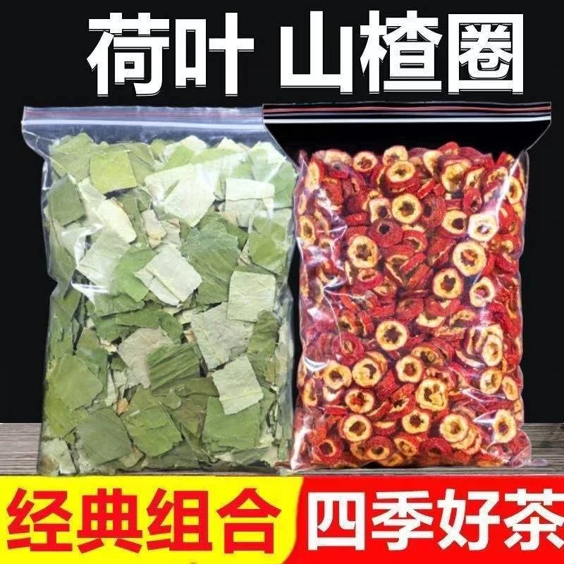 正品山楂荷叶组合新货山楂干泡水荷叶茶泡茶荷叶陈皮正宗覆盆子