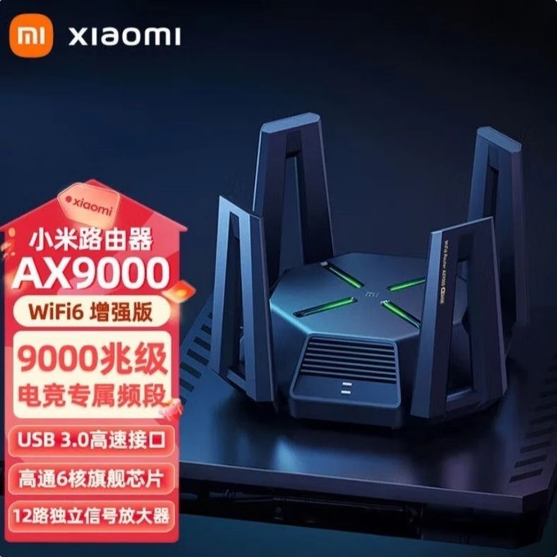 95新 Xiaomi/小米 小米路由器 AX9000 5G双频WIFI6 无线穿墙千兆