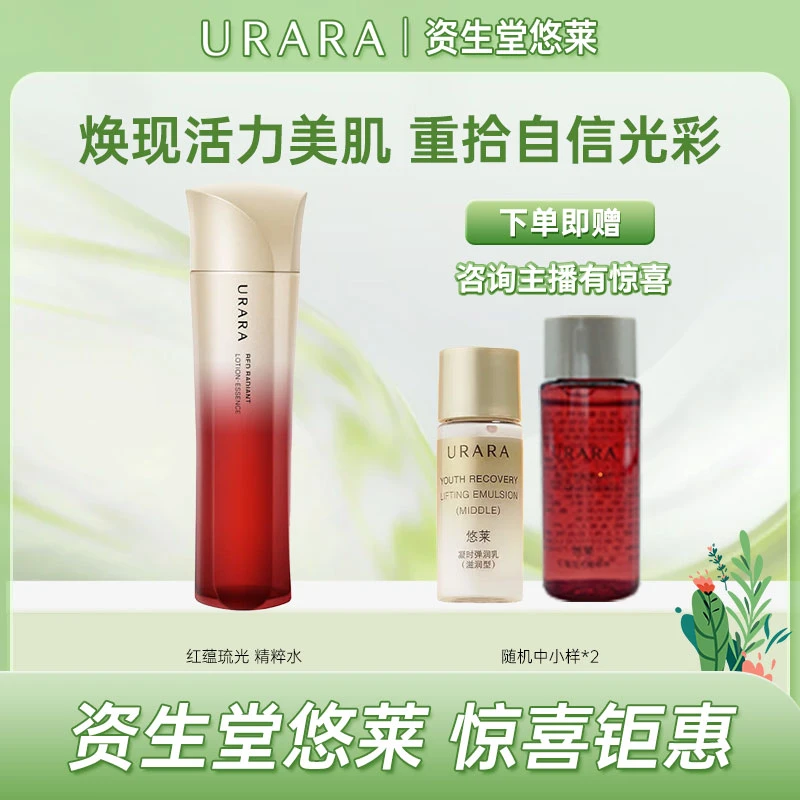 【春日好礼】悠莱爽肤水红蕴流光精粹水湿敷红水保湿舒缓修护去角质