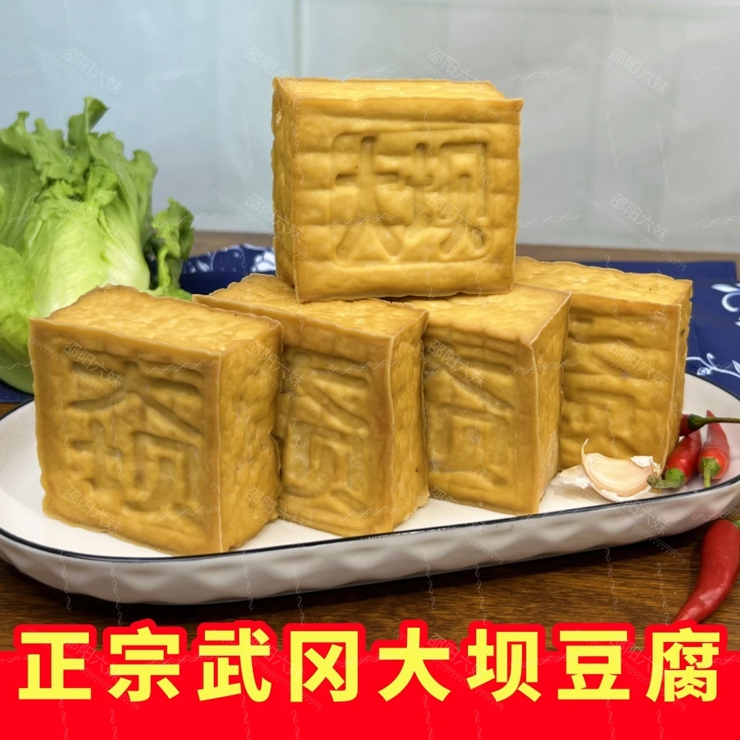 湖南武冈特产大坝手工盐豆腐新鲜美味Q弹好吃武冈大坝豆腐