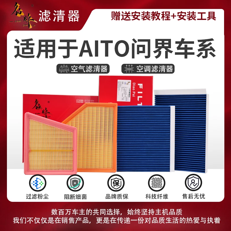 貂牌【AITO问界专用】N95原厂升级汽车空调滤芯纳米纤维空气格