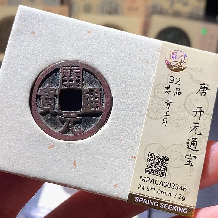 铜觅泉评级古钱币一枚 小敏