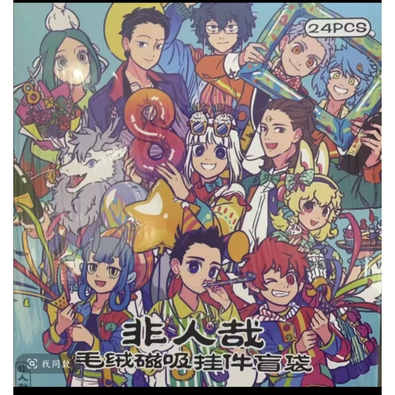 【盲盒代拆 反向许愿+1】非人哉 毛绒磁吸挂件盲袋