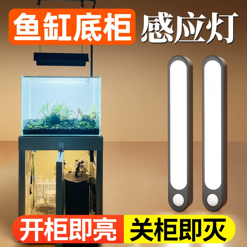 鱼缸底柜感应灯鱼缸底滤感应灯鱼缸开门灯鱼缸柜照明灯柜体感应灯