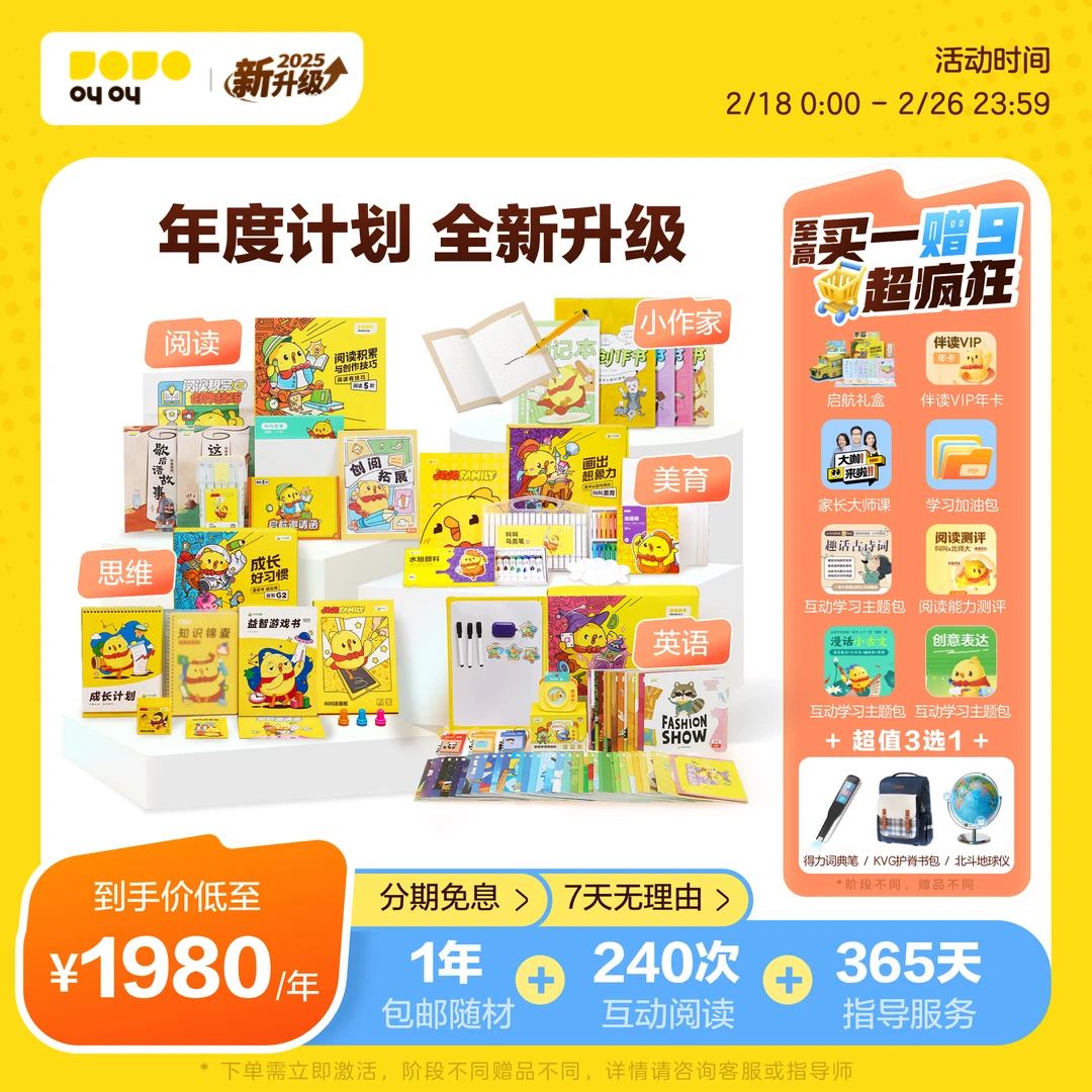 【叫叫年度合集】-好习惯逐步养成-叫叫优选思维/美育/小作家/英语