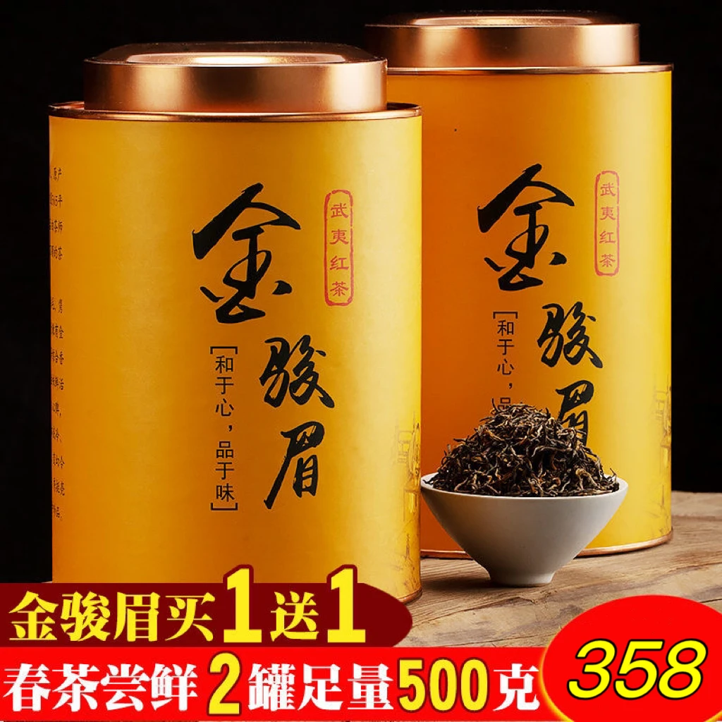 新2025新金骏眉500g茶叶红茶礼盒装罐装一斤MM专属111