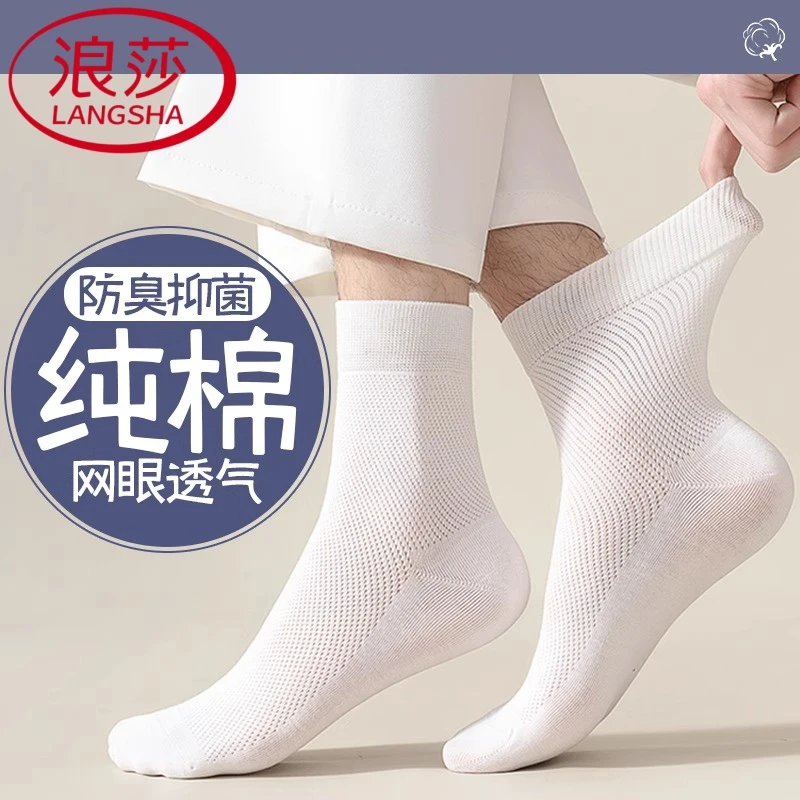 浪莎袜子男士夏天纯棉防臭吸汗透气中筒袜春秋全棉袜夏季薄款男袜