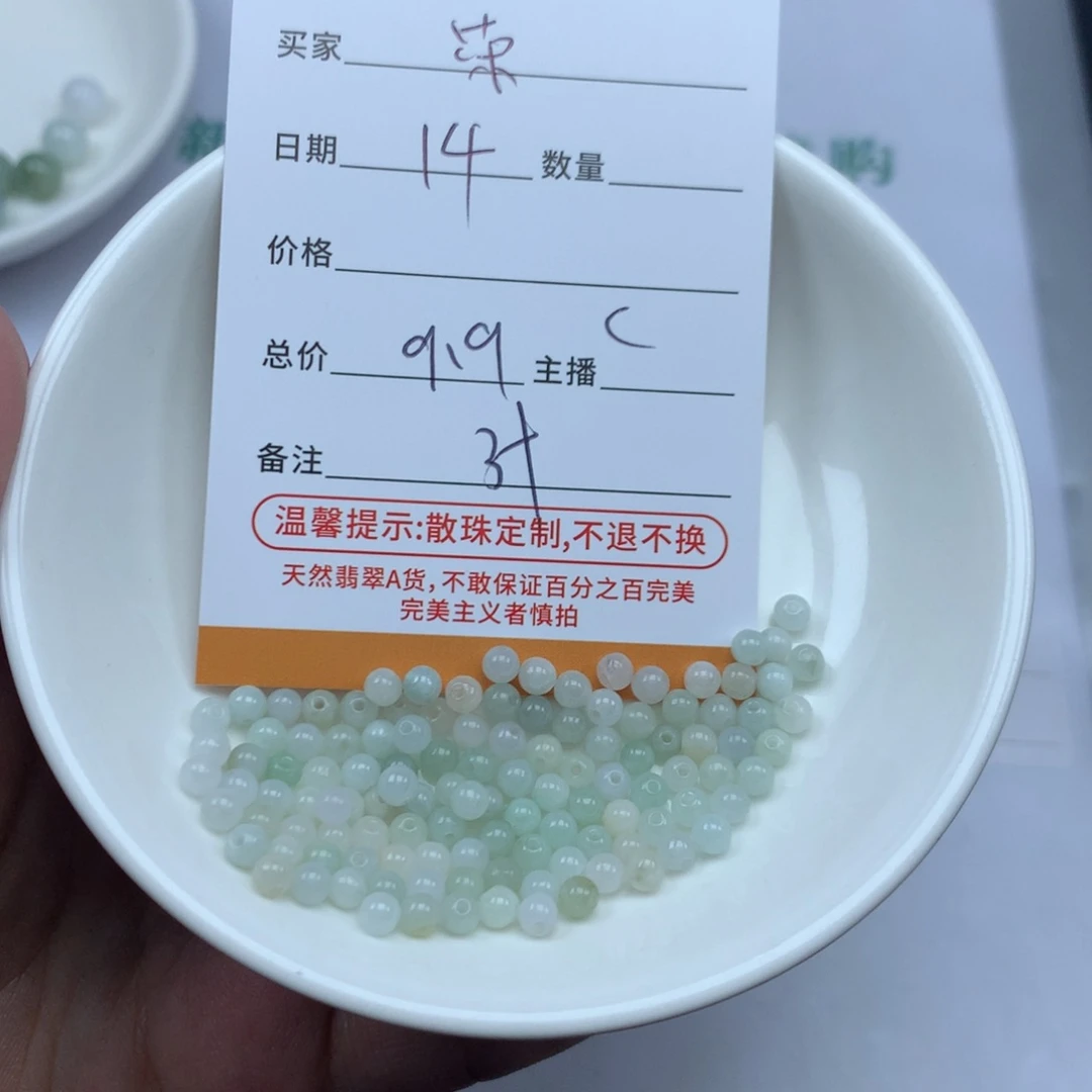 翡翠散珠荣*妮多样性发货