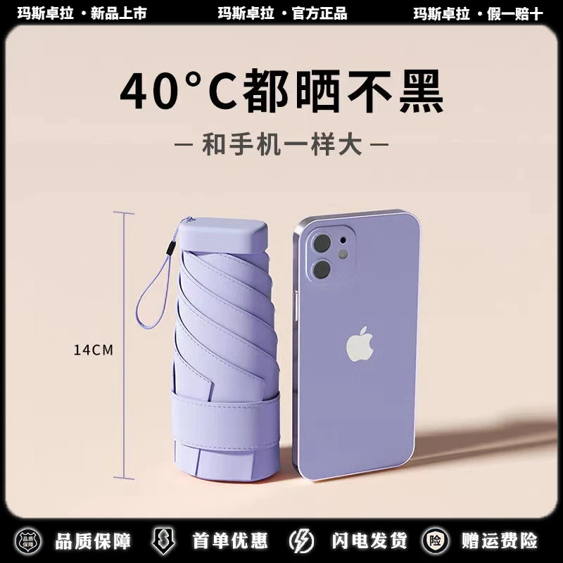 玛斯卓拉全自动遮阳防晒伞防紫外线晴雨黑胶小巧便携折叠胶囊雨伞