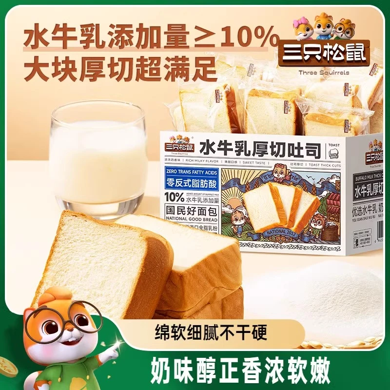 三只松鼠_水牛乳厚切吐司1000g 面包营养饱腹早餐吐司切片整箱