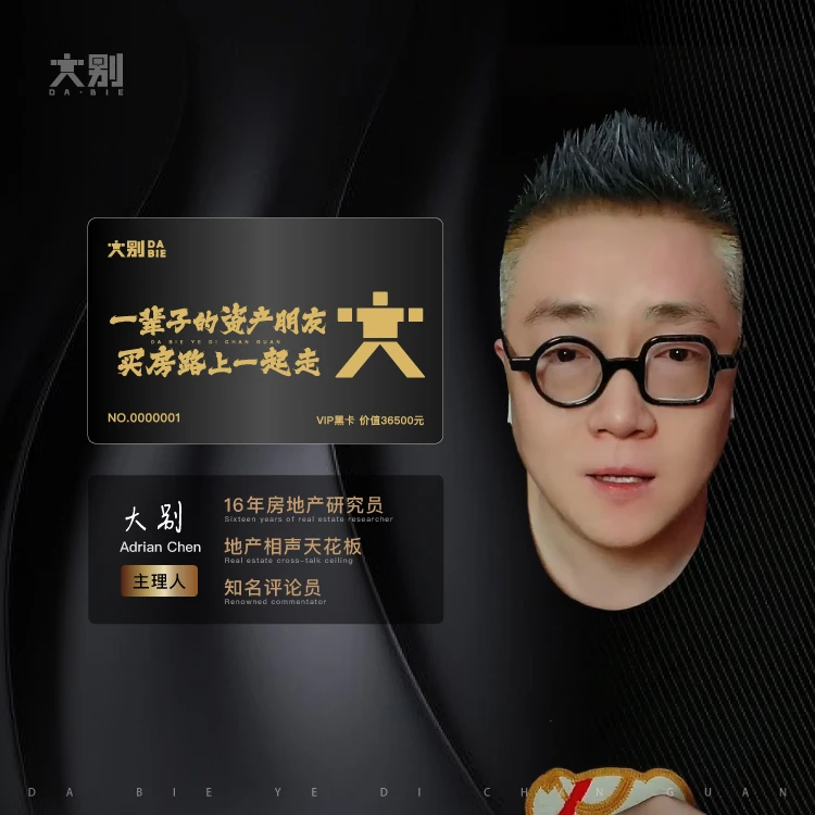 大别终身黑卡会员 买房圈子的底层玩法 读书卡