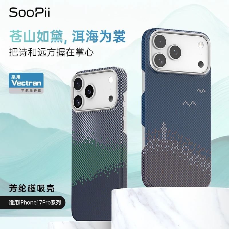 SooPii首佩苍澜芳纶磁吸壳轻薄手感凯夫拉