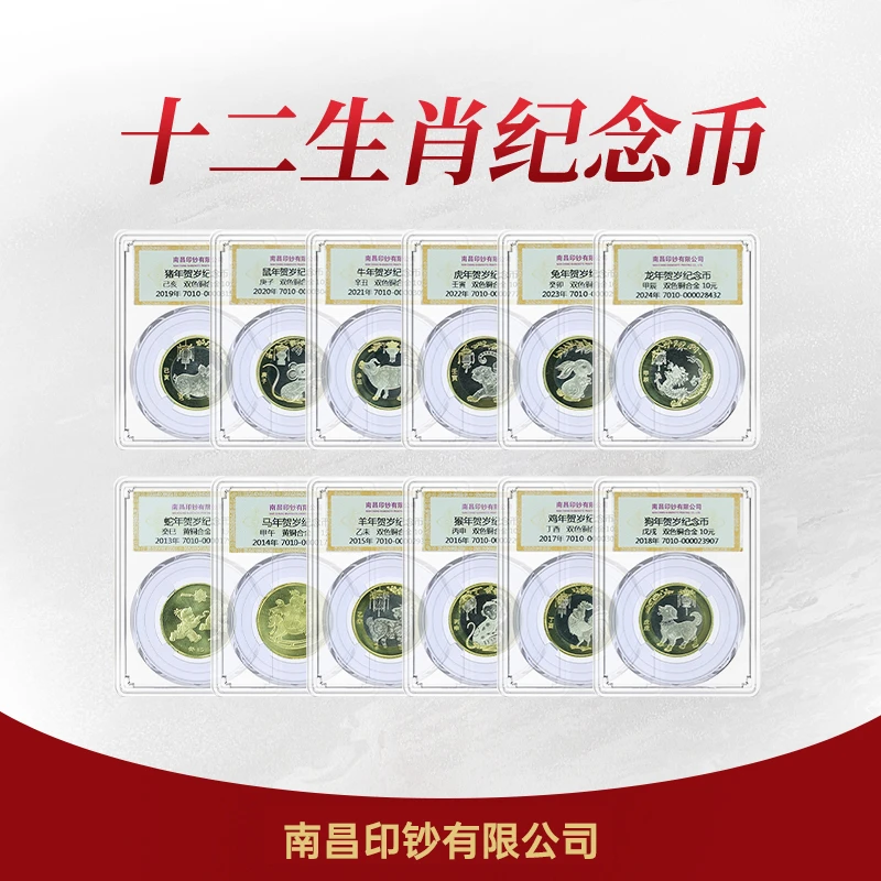 法定货币【南昌印钞厂】十二生肖纪念币
