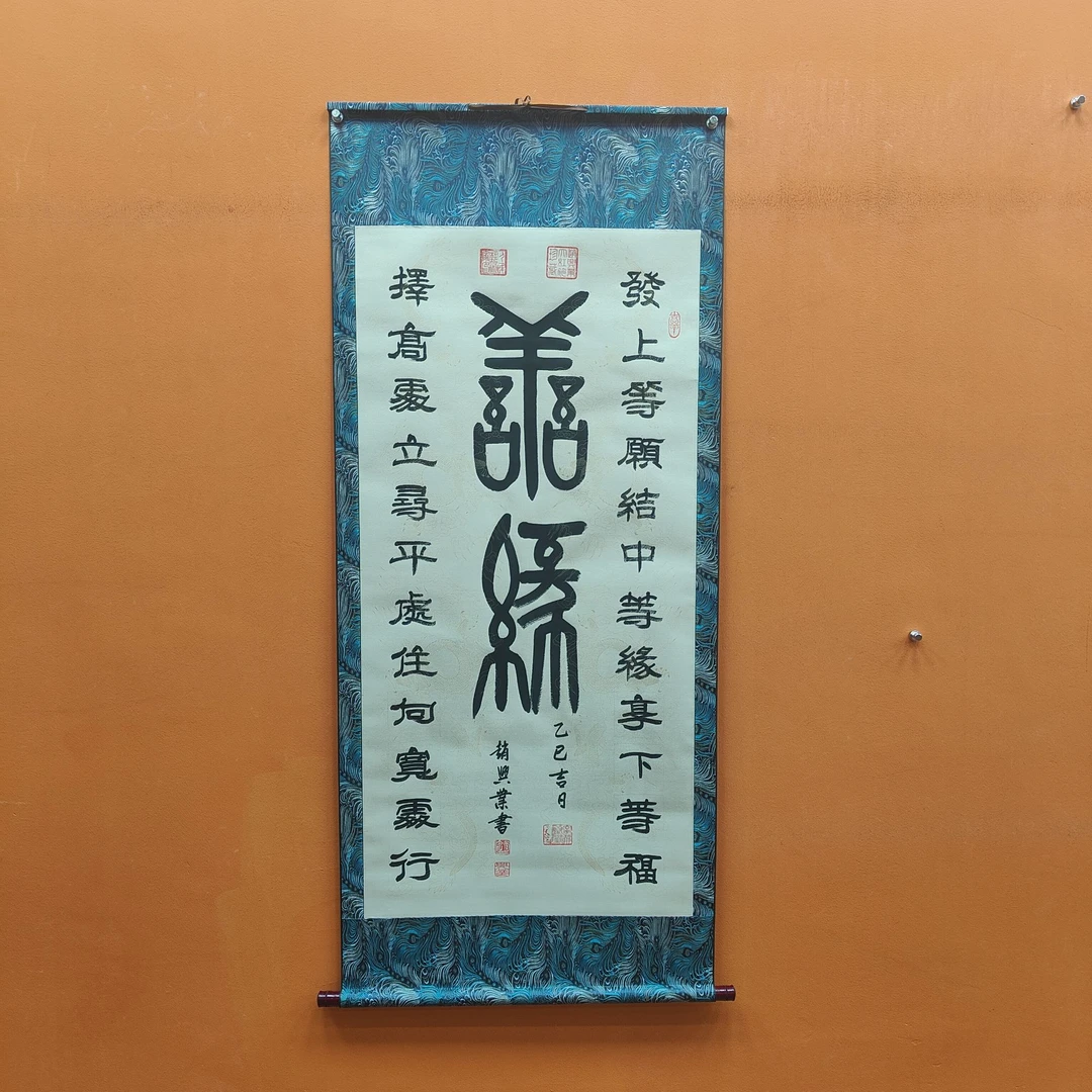 赵兴业《善缘》四尺竖仿古 宋锦  136*68cm  -人美展厅2