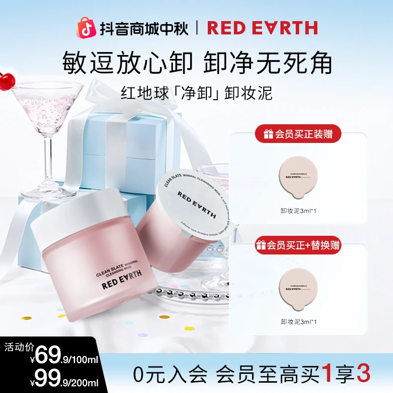 红地球净透卸妆泥清洁舒缓卸妆好物轻盈洁净温和卸妆霜学生清爽