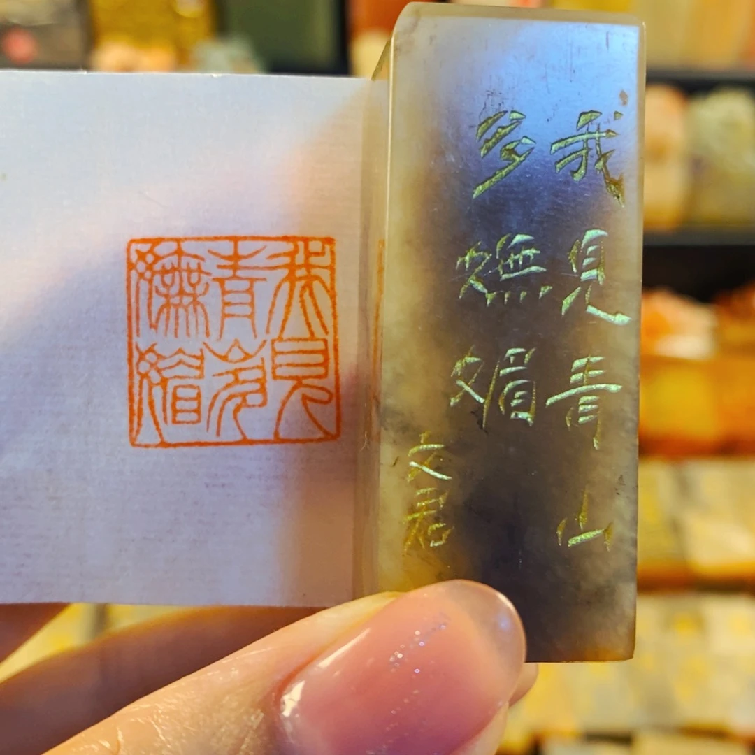 巴林石印石手工篆刻