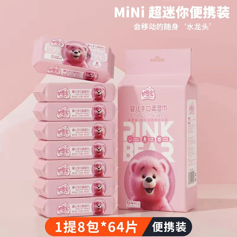 粉红熊便携迷你装8片一包母婴学生湿纸巾旅游家庭学校