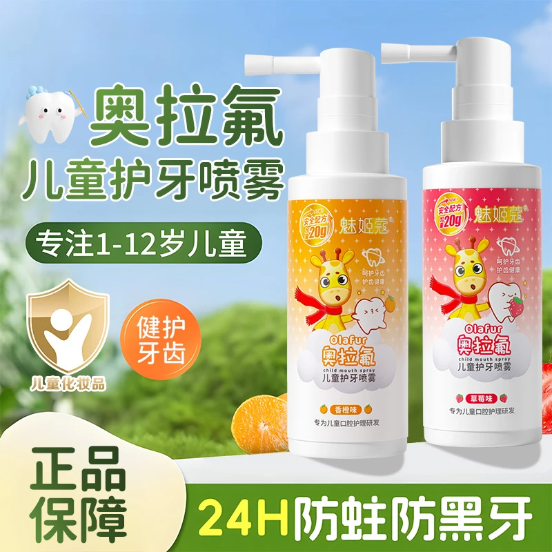 儿童宝宝奥拉氟喷雾口腔清洁涂氟婴幼儿清新防蛀牙护牙齿喷雾健齿