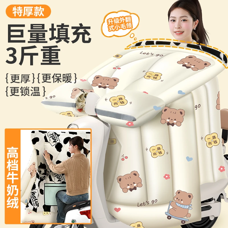 电动车挡风被特厚款牛奶绒保暖防寒加大加宽防风防水外翻式小毛领