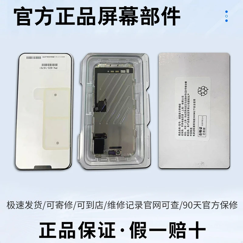iPhone13 13pro 13promax原装屏幕正品送防水胶可寄修/快递