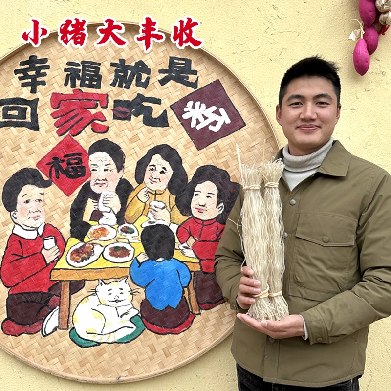 小猪小丰手工红薯粉正宗农家红薯粉