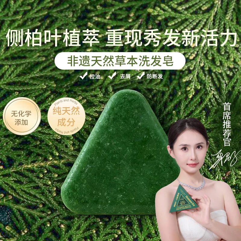 新渡堂【国货之光】乌斯曼草侧柏叶植物草本养发护发无硅油洗发皂