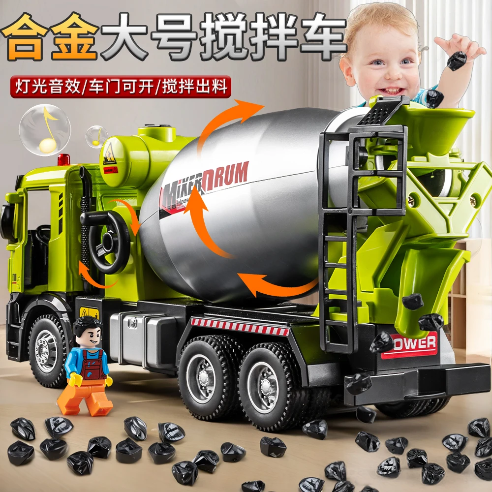 超大号搅拌车玩具合金工程车模型儿童混泥土罐车3-6岁男孩小汽车5