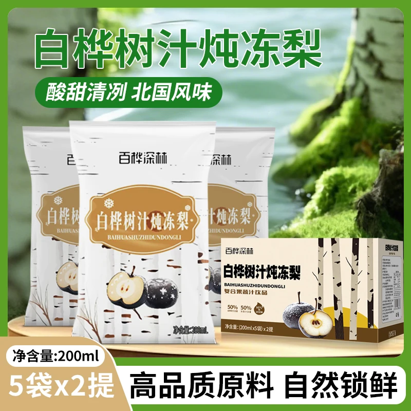 百桦深林白桦树汁炖冻梨汁复核型果蔬汁袋装饮品网红健康饮料整箱