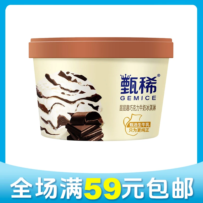 【京东次日达】【1杯】伊利甄稀层层趣巧克力牛奶杯冰淇淋雪糕雪糕同城送