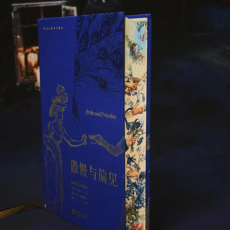 傲慢与偏见  专享特装刷边插图珍藏版 世界名著 英国作家奥斯丁著