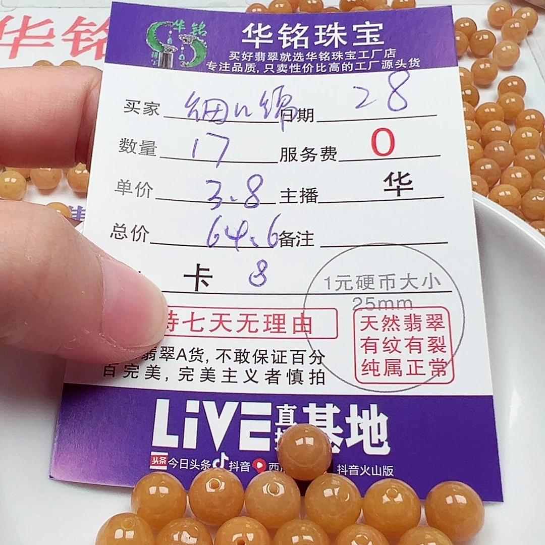 细***绵翡翠散珠货主老华