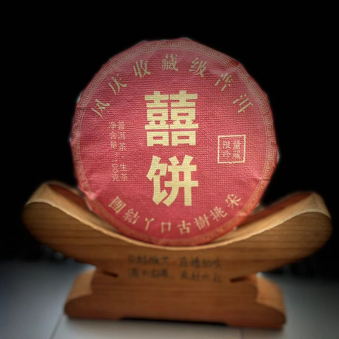【村长】377号李珊2021年凤庆【团结丫口喜饼】100g饼生茶#1.18#【2饼】
