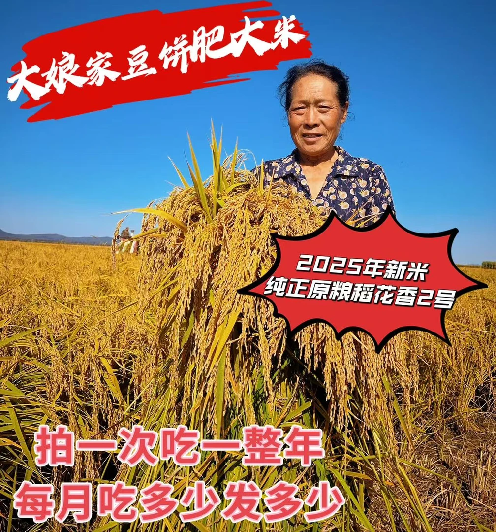 【大娘家豆饼肥大米预定】25年10月新米现磨现发按要求发货