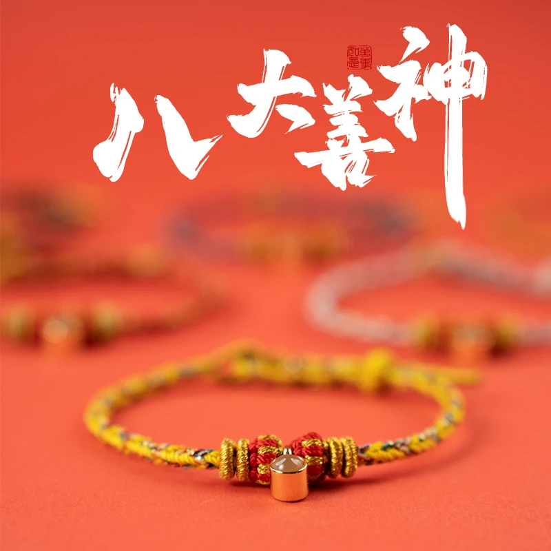 《八大善神》五台 蛇年新款手绳男女情侣投影手工编织2025爆款