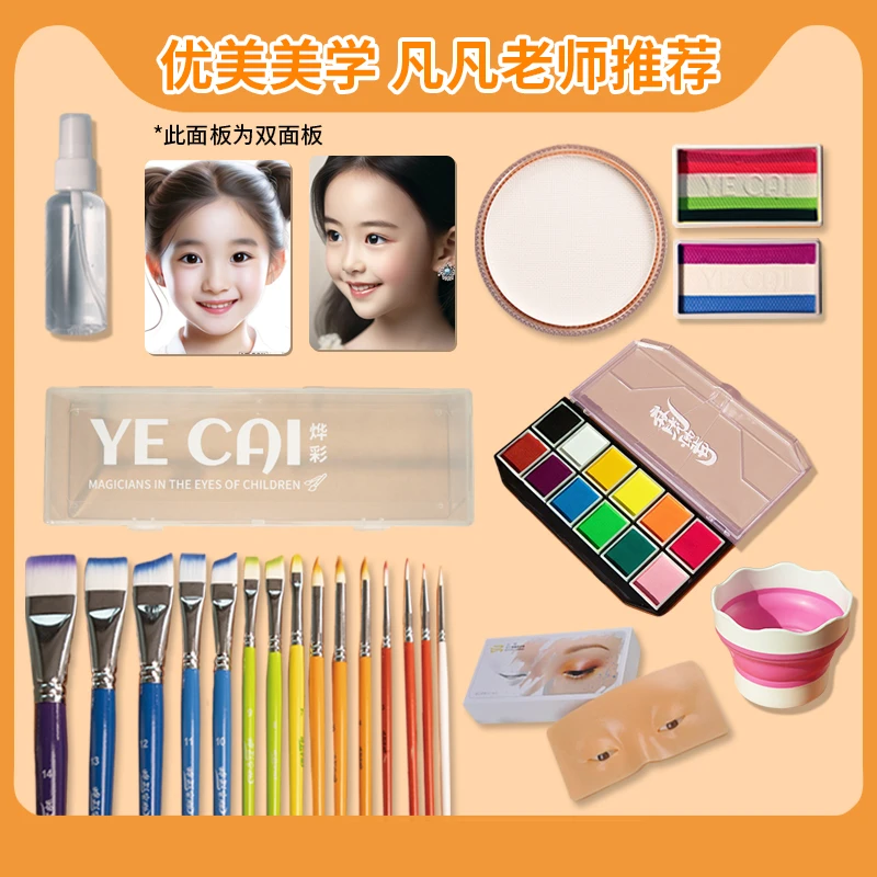【凡凡老师推荐】儿童面部舞台彩绘实用工具颜料套组初学者推荐