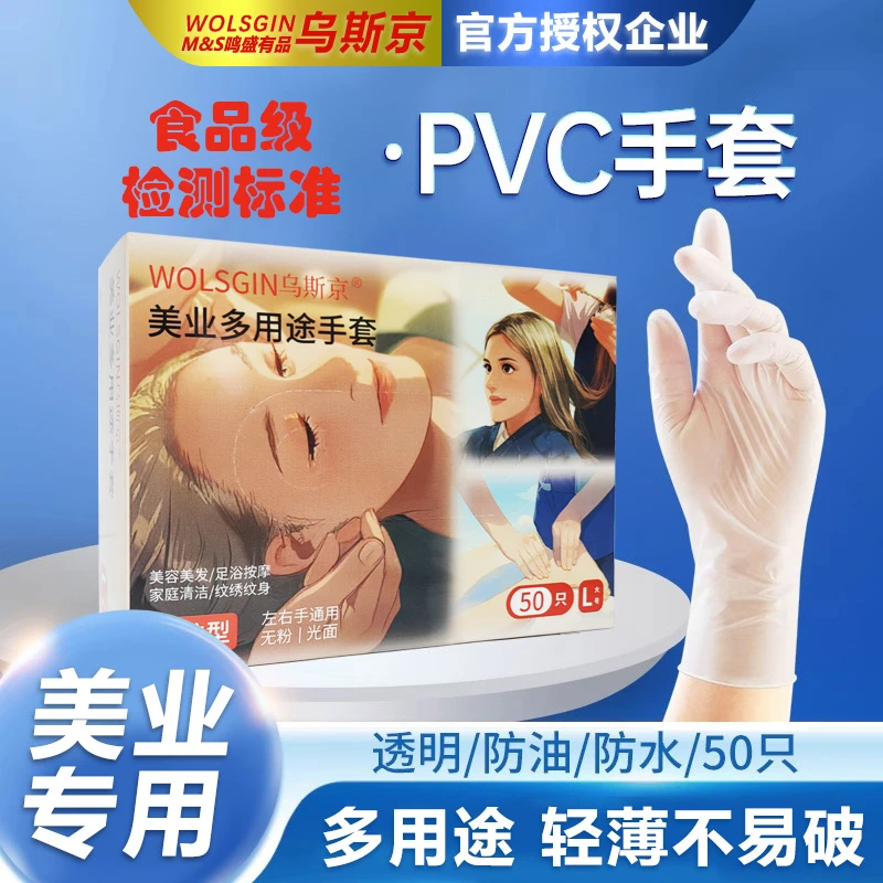 乌斯京一次性PVC女士沐足推拿洗脚按摩家务推油防水厨房防护手套