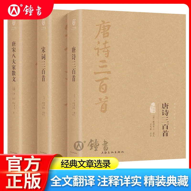 唐诗·宋词·元曲  诗经·楚辞 唐宋八大家 精装线版本诗歌古代经典