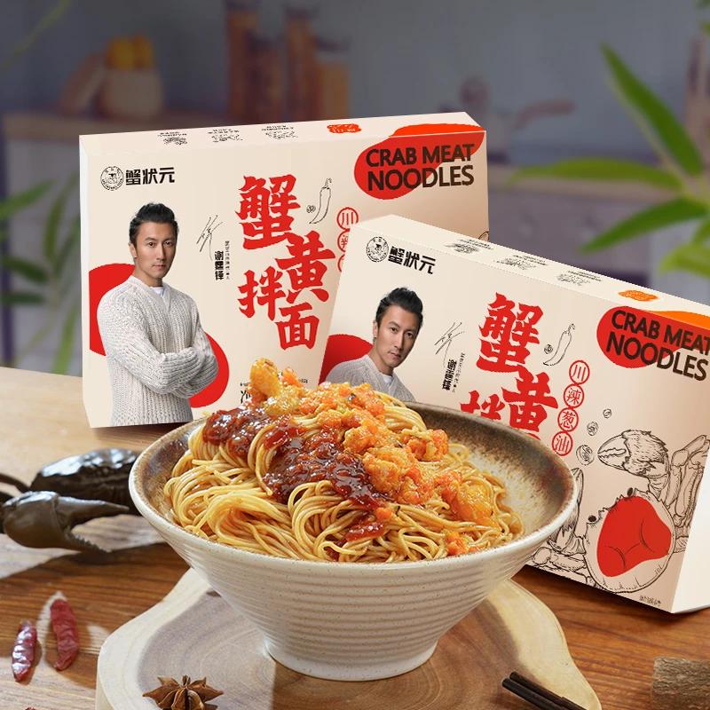 【临期特卖10月到期】蟹状元蟹黄拌面3盒口味自选葱油拌面蟹黄面