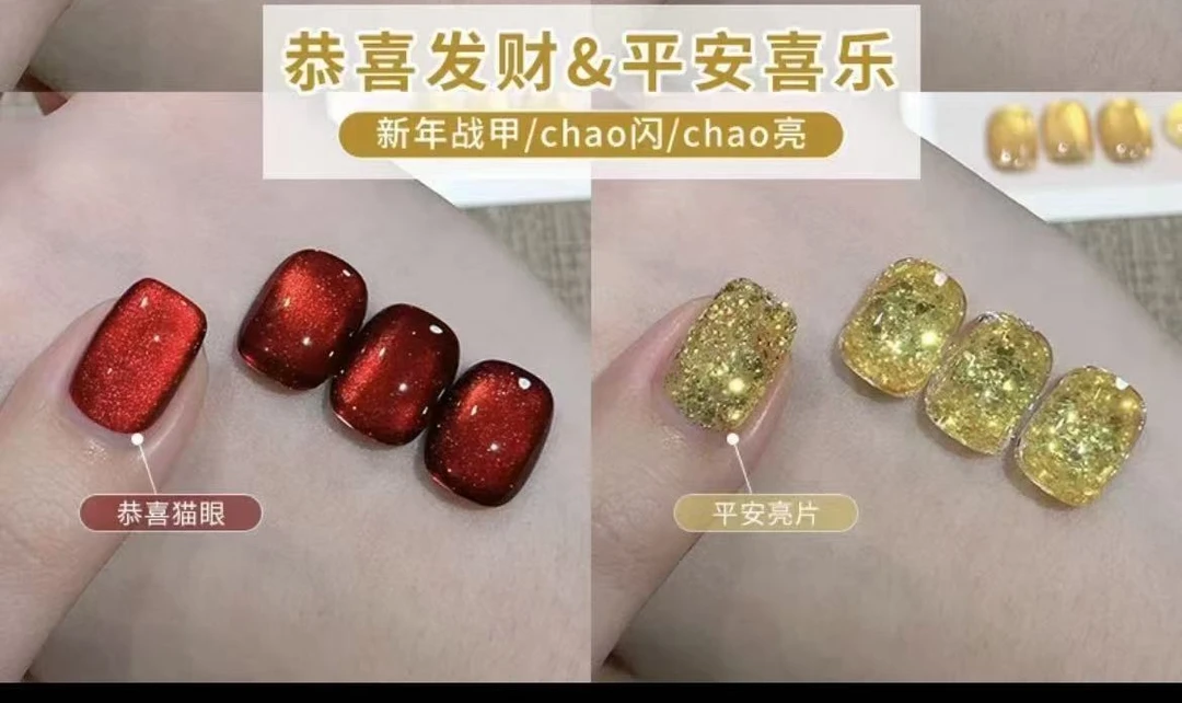 2025流行色单色安可拉红猫眼胶金色亮片胶单支美甲店可用甲油胶