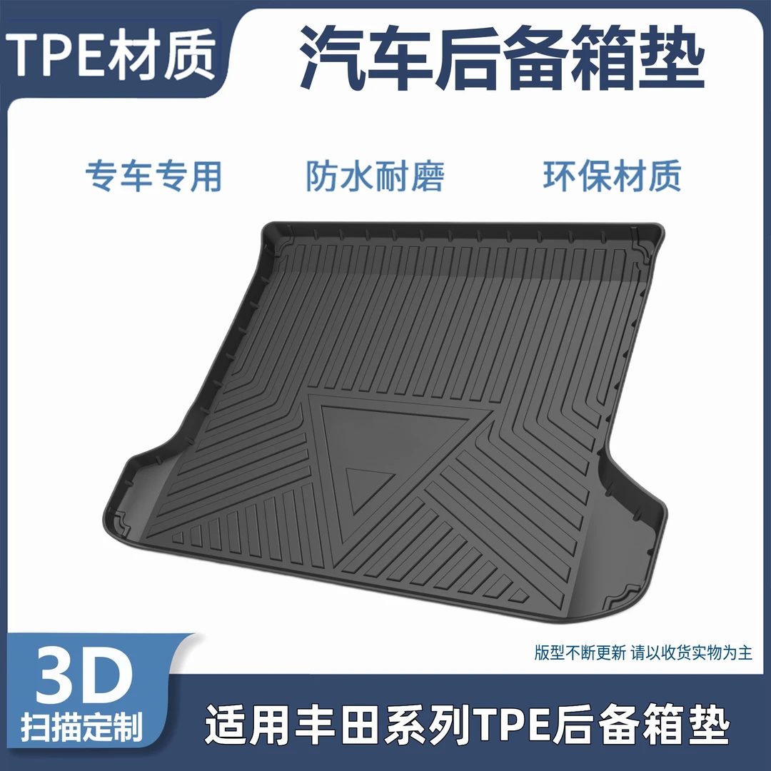 适用丰田普拉多酷路泽FJ穿越者fortuner专用耐磨环保TPE后备箱垫