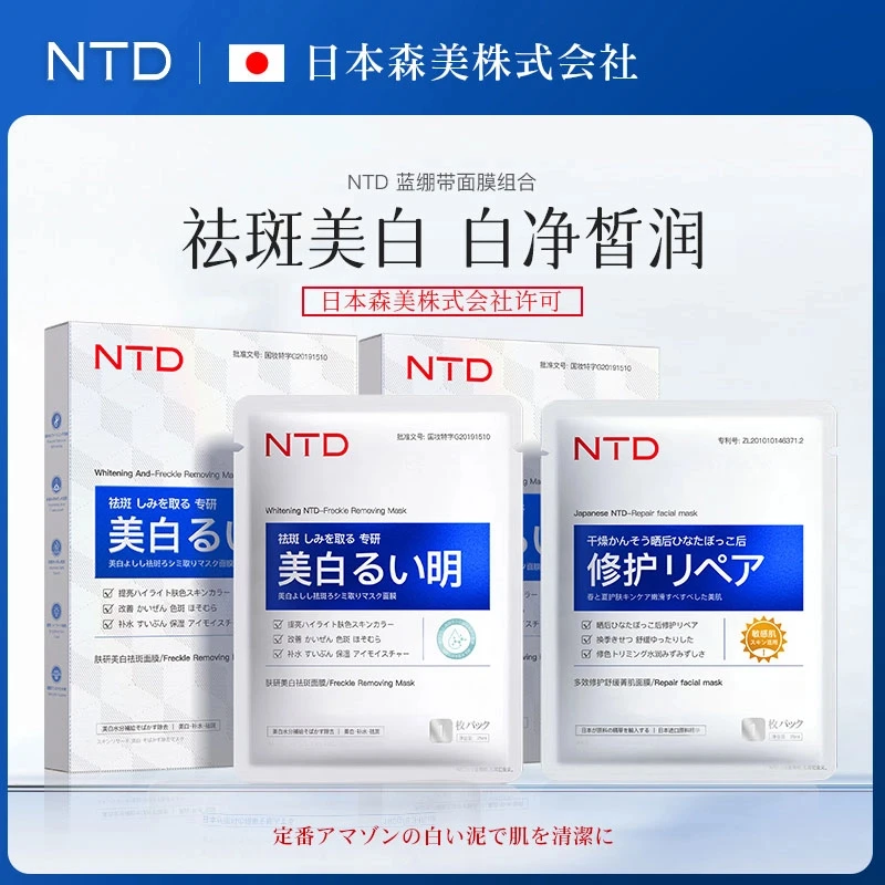 【日本森美技术研发】NTD肤研美白祛斑面膜/拍三单包邮