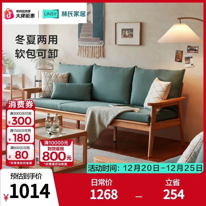 林氏家居新中式橡胶木实木软包沙发客厅家用新款布艺沙发PK4K  ZH