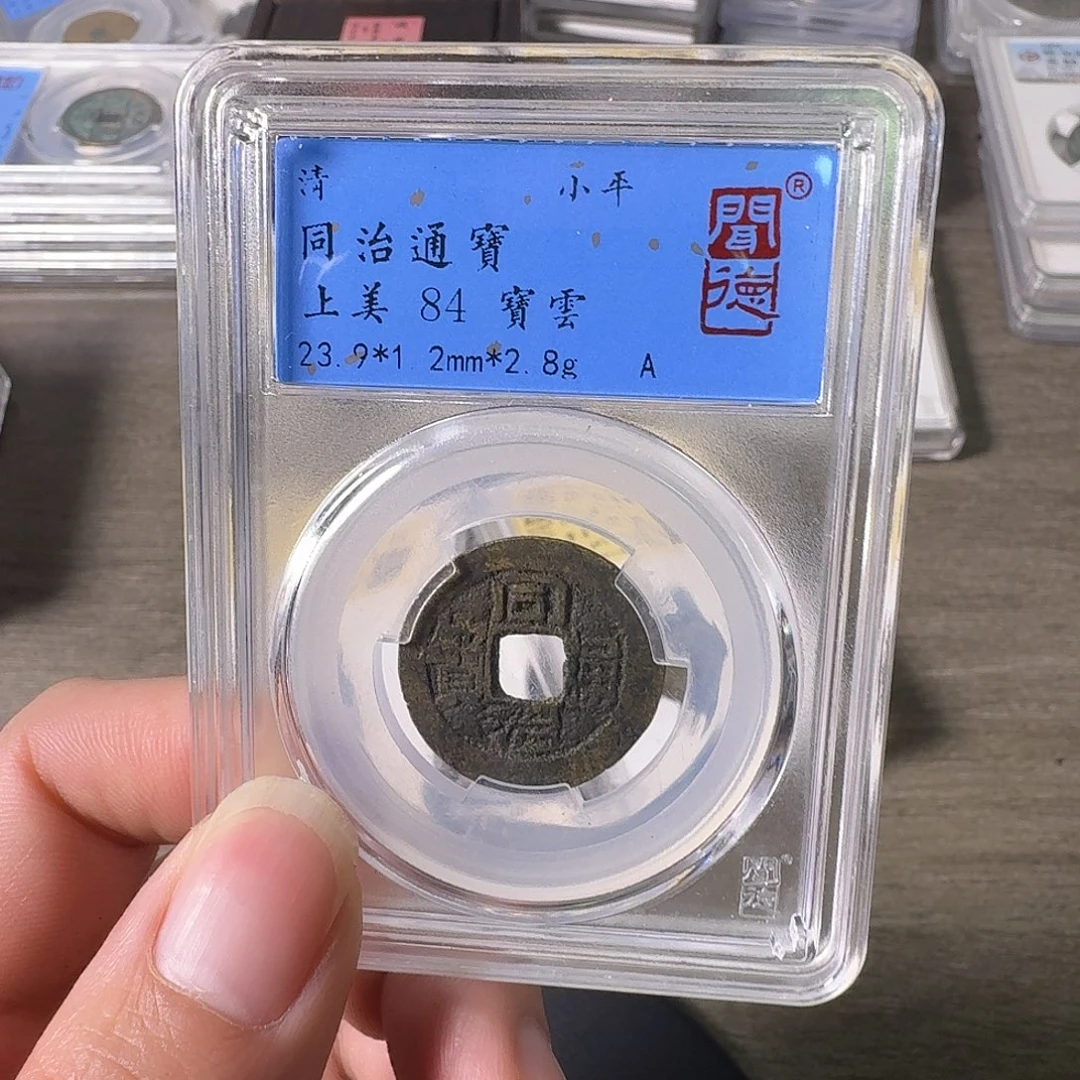 铜A闻博文化同治通宝