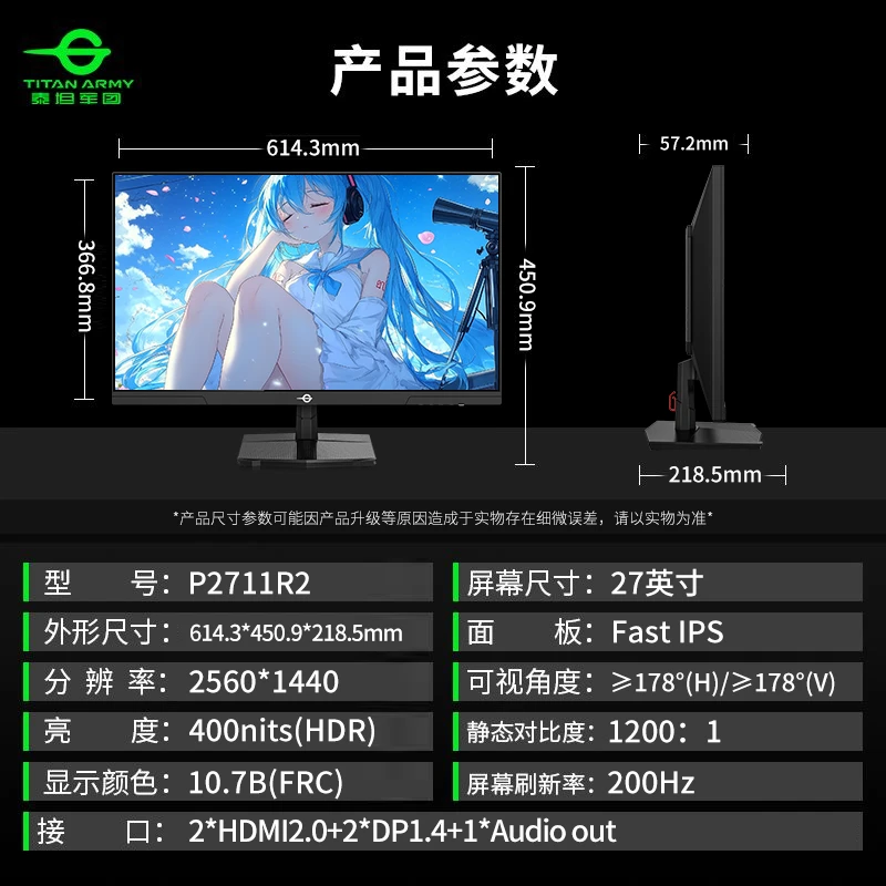 泰坦军团27英寸2K200Hz电竟显示器台式游戏电脑液晶显示屏P2711R2